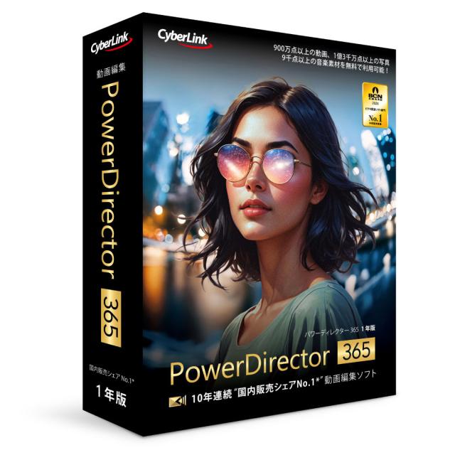 サイバーリンク POWERD3651Y2026-W PowerDirector 365 1年版（2026年版）※パッケージ版（メディアレス）[POWERD3651Y2026W] 返品種別B