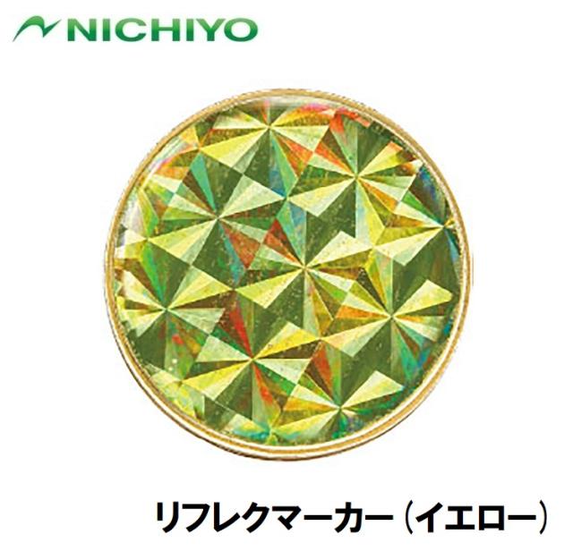 ニチヨー NTY-GMRF-Y リフレクマーカー(イエロー)[NTYGMRFY] 返品種別A