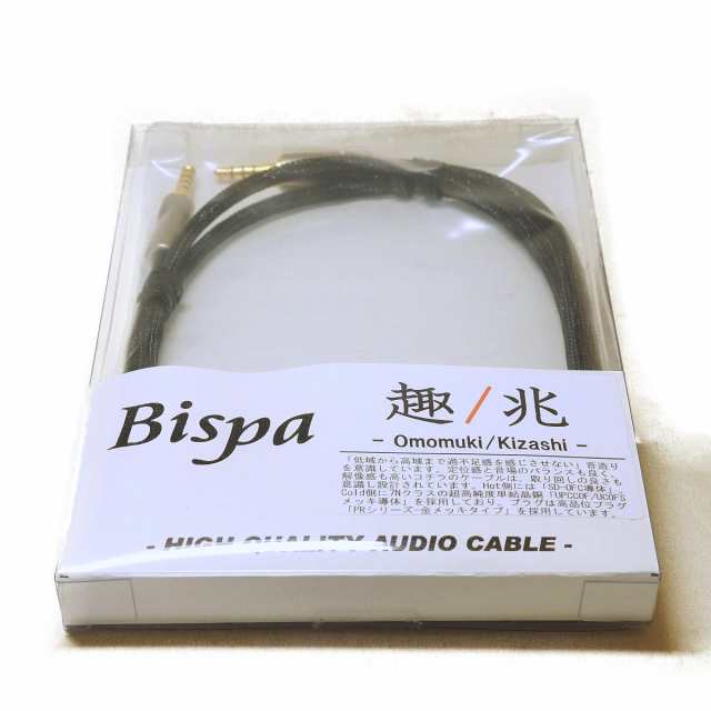 ビスパ ヘッドホン用リケーブル（1.2m）【3.5mm4極バランスプラグ⇒4.4mm5極バランスプラグ】 BSP-MDR1A-SDUKM5返品種別A