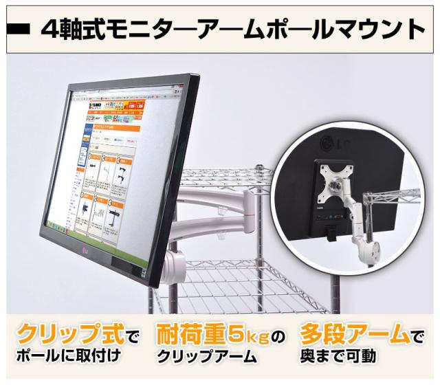 サンコーレアモノ MARM1120W 4軸式モニタ—ア—ムポ—ルマウント[MARM1120W] 返品種別A_2