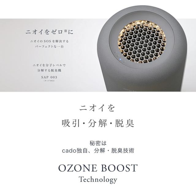 カドー SAP-003-WH 除菌脱臭機（10畳まで ホワイト）cado[SAP003WH 