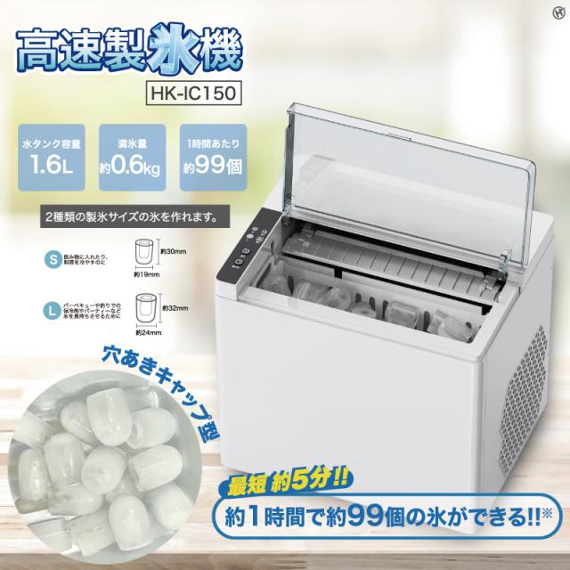 ヒロコーポレーション HK-IC150 高速製氷機HIRO[HKIC150] 返品種別A_1