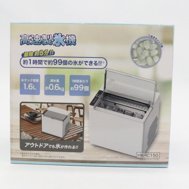 ヒロコーポレーション HK-IC150 高速製氷機HIRO[HKIC150] 返品種別A_10
