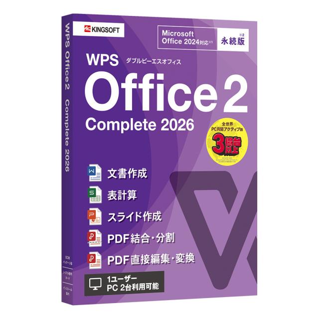 キングソフト WPSOFFICE2COM2026-W WPS Office 2 Complete 2026[WPSOFFICE2COM2026W] 返品種別B