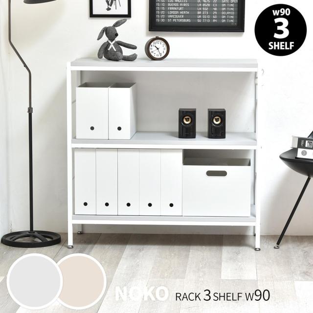 B.Bファニシング NKRC0351MOLGY Noko 3段ラック 幅90(ライトグレー)[NKRC0351MOLGY] 返品種別A_1