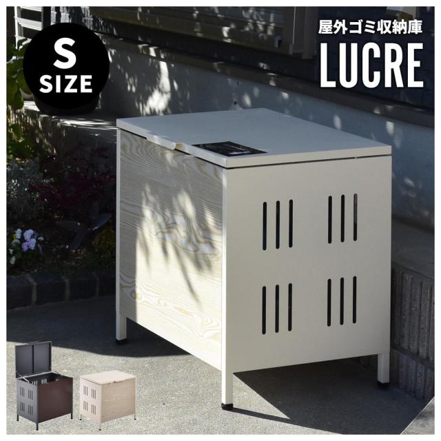 B.Bファニシング ONGS0395KIBEG 屋外ゴミ収納庫 Lucre Sサイズ（ベージュ）[ONGS0395KIBEG] 返品種別A_1