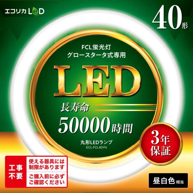 エコリカ ECL-FCL40YN 丸型LEDランプ 40形相当（昼白色相当)ecorica FCLシリーズ[ECLFCL40YN] 返品種別A ...