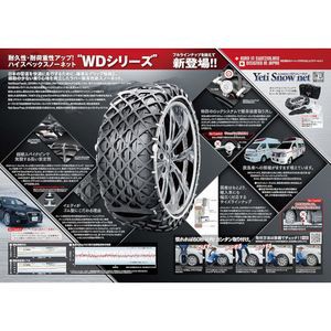 イエティ 4289WD 非金属タイヤチェーン ラバー製高性能スノーネット ...