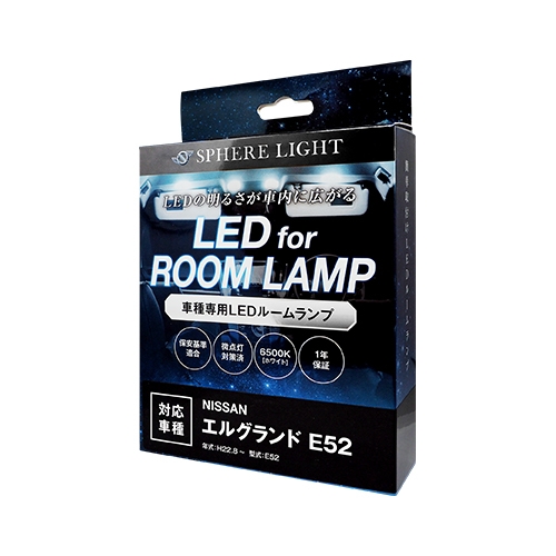 SPHERELIGHT SLRM-13 LEDルームランプ エルグランドE52専用スフィアライト[SLRM13] 返品種別A