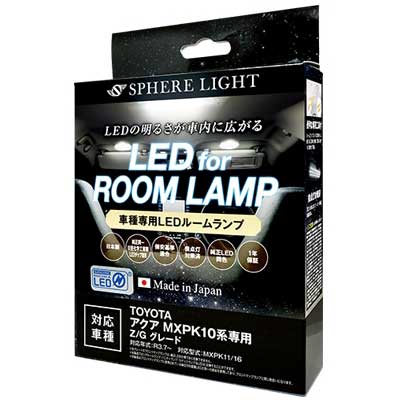 SPHERELIGHT SLRM-47 LEDルームランプセット　アクア MXPK10系専用 Z / G グレード[SLRM47] 返品種別A