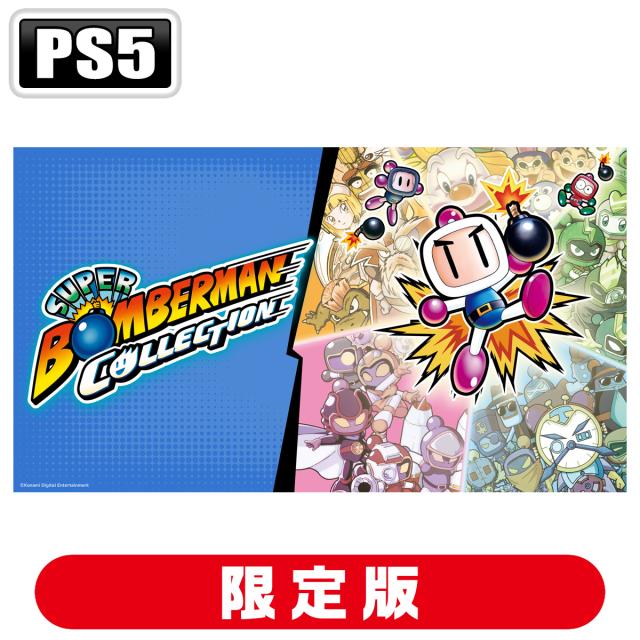 【PS5】スーパーボンバーマン コレクション　日本限定版 返品種別B