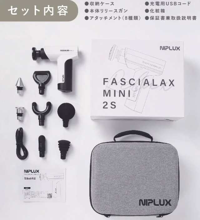 日創プラス NIPLUX FASCIALAX-MINI （ACアダプター付き）筋膜リリース