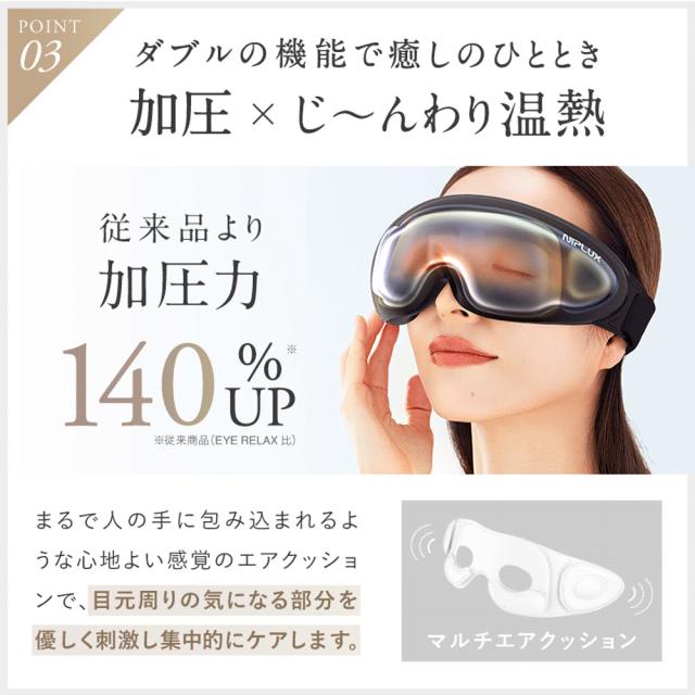 NIPLUX EMSアイリラックス NP-ER23 EMS EYE RELAX NIPLUX NP-ER23BK-EMS｜の通販はソフマップ[sofmap]