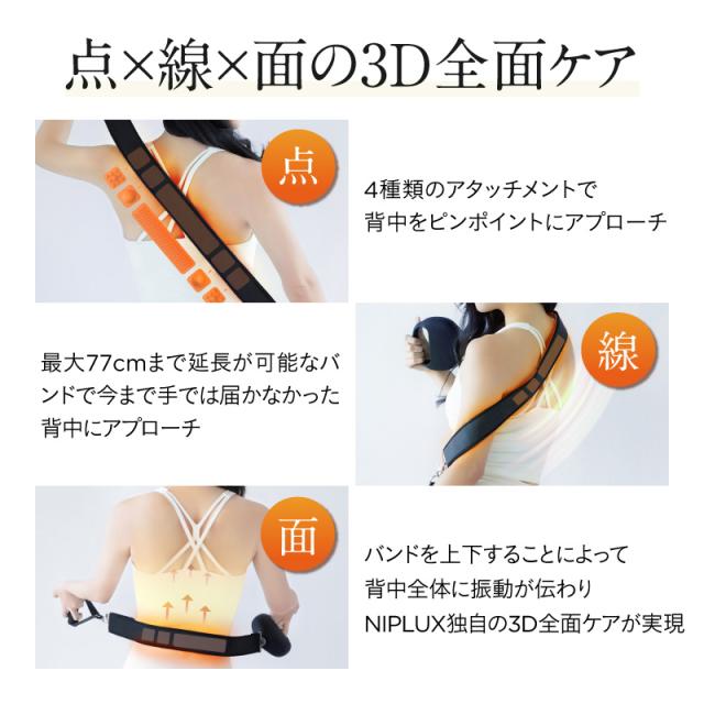 NIPLUX NP-FXU22BK ベルト型筋膜リリースガン(ブラック)NIPLUX FASCIALAX U[NPFXU22BK] 返品種別A_9