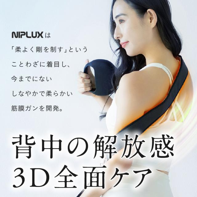 NIPLUX NP-FXU22BK ベルト型筋膜リリースガン(ブラック)NIPLUX FASCIALAX U[NPFXU22BK] 返品種別A_15
