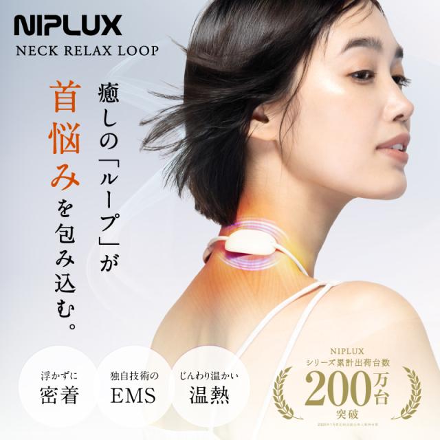 NIPLUX NP-NRL25W ネック リラックスループNIPLUX NECK RELAX LOOP[NPNRL25W] 返品種別A_1