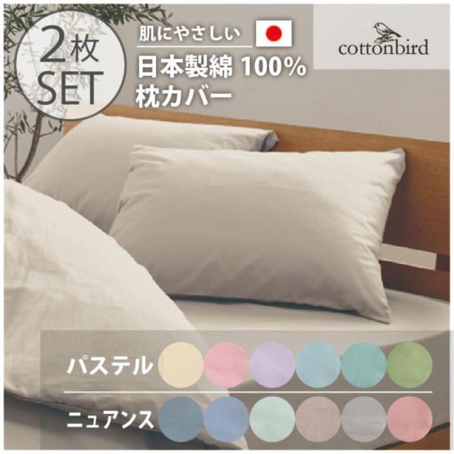 バード SB-504-N-PC-2-PK 【日本製】綿100％ピロケース 2枚セット フラミンゴ(43×63cm)[SB504NPC2PK] 返品種別B