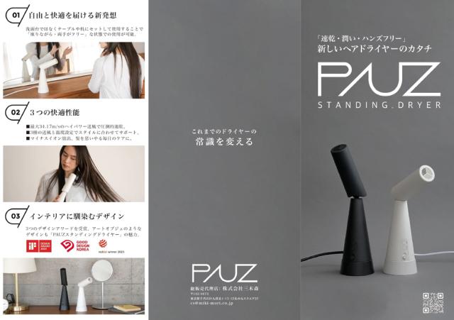 PAUZ PHD-A1T-K ヘアードライヤー(トリュフブラック)三木森 パウズ