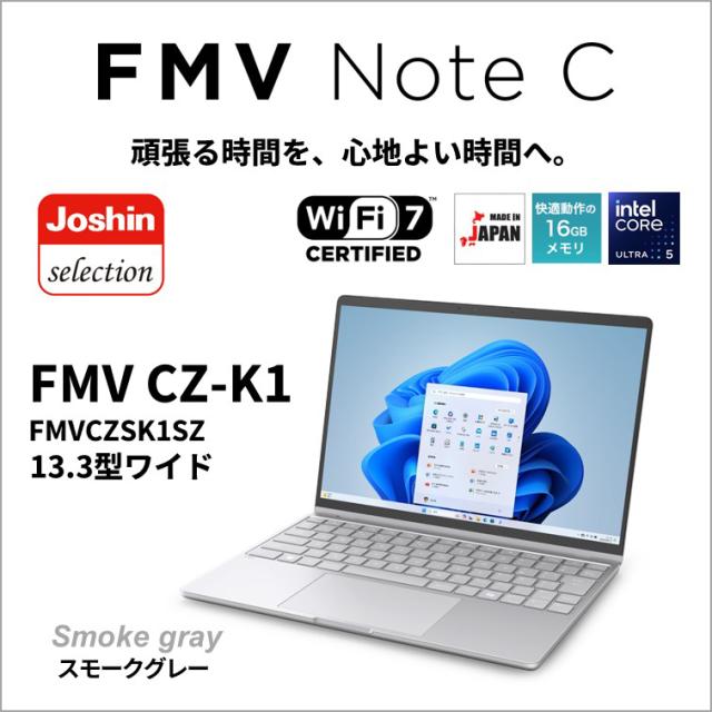富士通｜FUJITSU FMVCZSK1SZ ノートパソコン CZ-K1【Joshinオリジナル