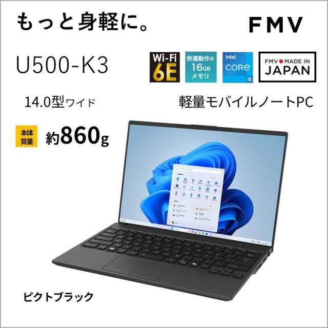 富士通｜FUJITSU FMVU500K3B ノートパソコン U500-K3(14型/Windows11