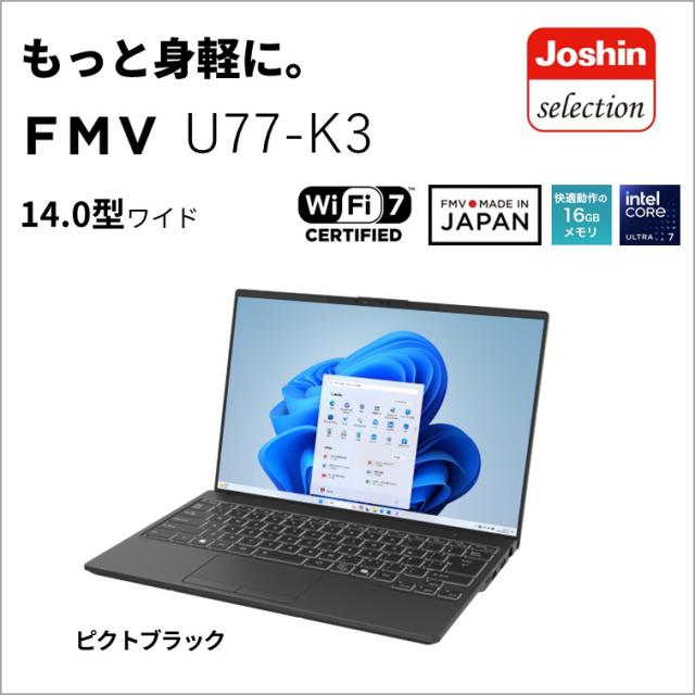 富士通｜FUJITSU FMVU77K3BZ ノートパソコン U77-K3【Joshinオリジナル