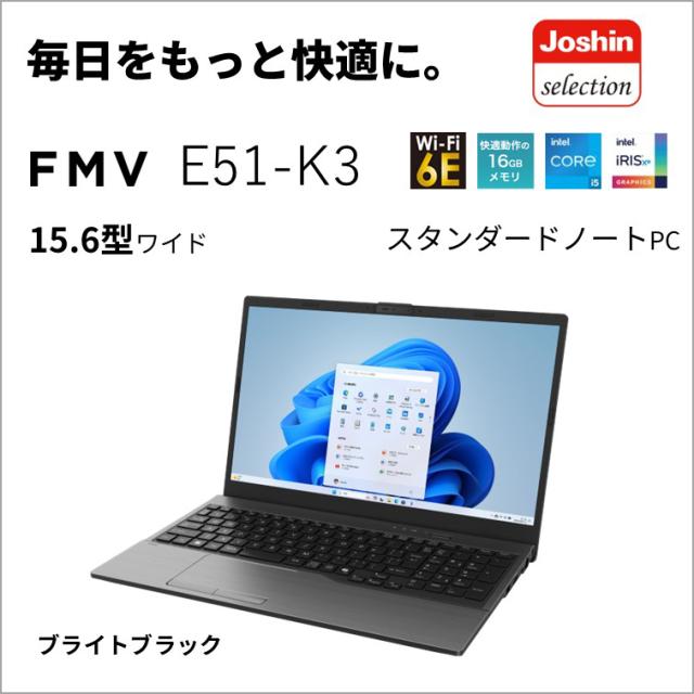 富士通｜FUJITSU FMVE51K3BZ ノートパソコン E51-K3(15.6型/Windows11/Core i5 1335U/メモリ 16GB/SSD 256GB)ブライトブラックスタンダードノートPC[FMVE51K3BZ] 返品種別A