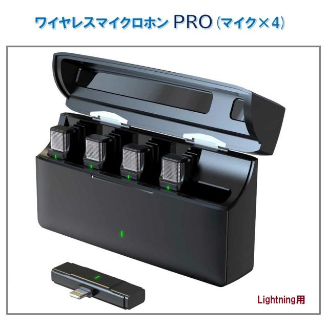 RM RM-2916MIC4L ワイヤレスマイクロホンPRO(マイク×4) （レシーバーLightning）[RM2916MIC4L] 返品種別A