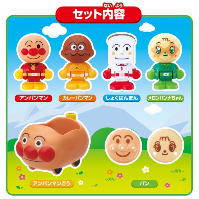 ★アンパンマン　セット バンダイ BANDAI それいけ！アンパンマン アンパンマンはじめて
