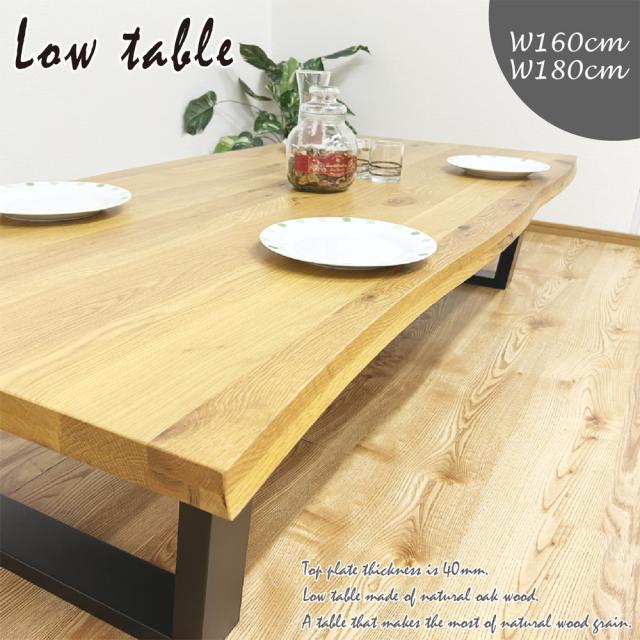 後藤家具物産・大川リビング木工社 一枚板風座卓テーブル幅180cm