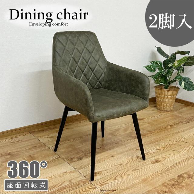 後藤家具物産・大川リビング木工社 DC-CRP-GR 肘付回転式ダイニングチェアー 2脚組 グリーン[DCCRPGR] 返品種別A