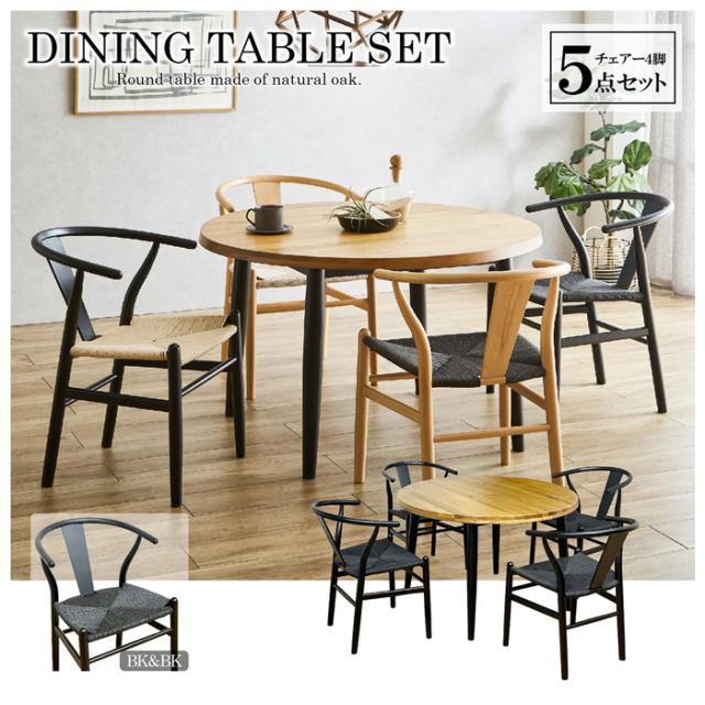 後藤家具物産・大川リビング木工社 幅110cmオー卓ダイニング5点セット（チェアーブラック＆ブラック） VT-01-EN-5-BKBK返品種別B