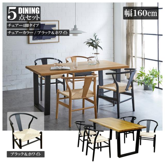 後藤家具物産・大川リビング木工社 幅160cmオークダイニング5点セット（チェアーブラック＆ホワイト） VT-01-160-5-BKWH返品種別B