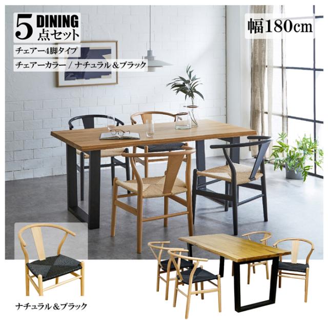 後藤家具物産・大川リビング木工社 幅180cmオークダイニング5点セット（チェアーナチュラル＆ブラック） VT-01-180-5-NABK返品種別B