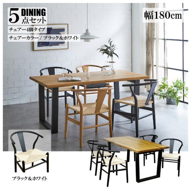 後藤家具物産・大川リビング木工社 幅180cmオークダイニング5点セット（チェアーブラック＆ホワイト） VT-01-180-5-BKWH返品種別B