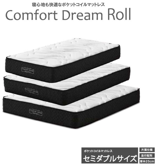 後藤家具物産・大川リビング木工社 ポケットコイルマットレス（セミダブルサイズ） PIM-CFDM-ROLL-SD返品種別B 25,631円