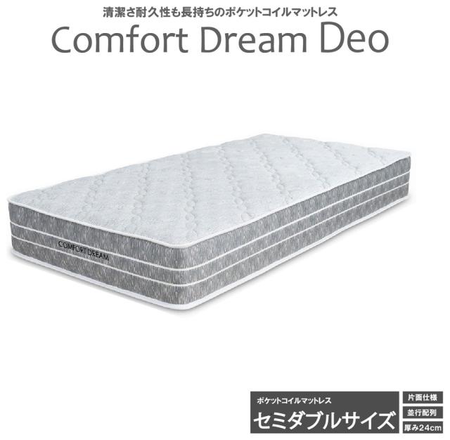 後藤家具物産・大川リビング木工社 ポケットコイルマットレス（セミダブルサイズ） PIM-CFDM-DEO-SD返品種別B