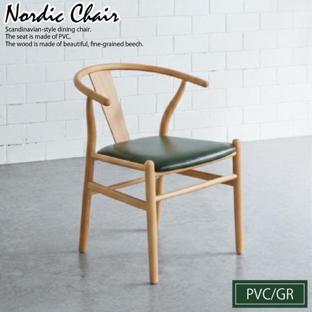 後藤家具物産・大川リビング木工社 DC-NDK-PVC-GR 北欧スタイルのダイニングチェアー （グリーン）[DCNDKPVCGR] 返品種別A
