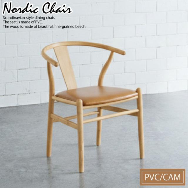 後藤家具物産・大川リビング木工社 DC-NDK-PVC-LBR 北欧スタイルのダイニングチェアー （ライトブラウン）[DCNDKPVCLBR] 返品種別A