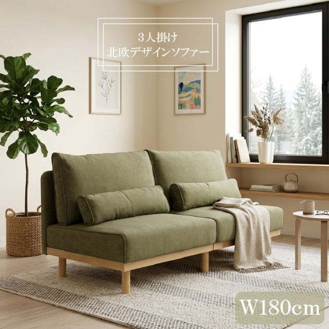 後藤家具物産・大川リビング木工社 アームレス北欧スタイル 3Pソファ 【他商品との同時購入不可】 （グリーン） SO-CHARLIE-GR返品種別B