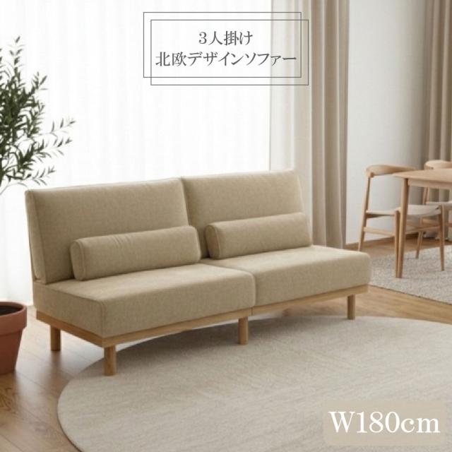 後藤家具物産・大川リビング木工社 アームレス北欧スタイル 3Pソファ 【他商品との同時購入不可】 （ベージュ） SO-CHARLIE-BE返品種別B