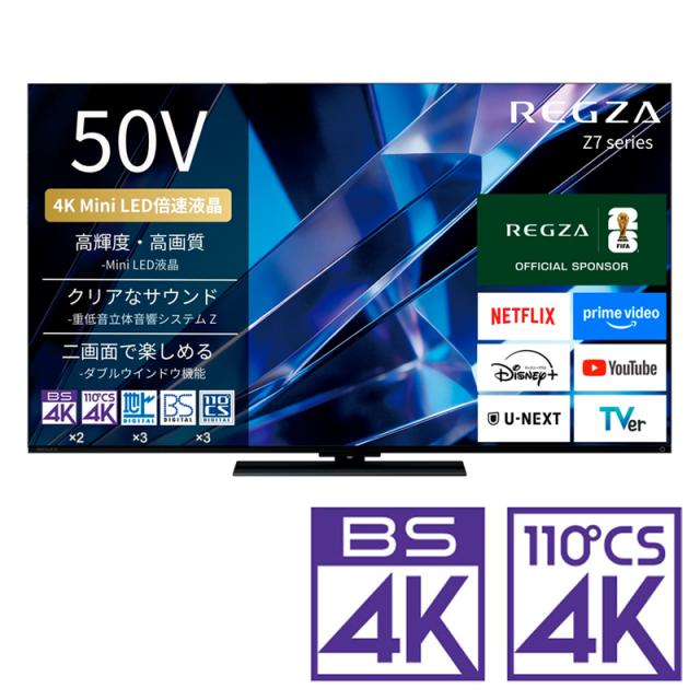 REGZA（レグザ） 50Z770S 50V型 Mini LED液晶テレビ［BS・CS 4Kチューナー内蔵］REGZA　Z7 series　Z770S[50Z770S] 返品種別A