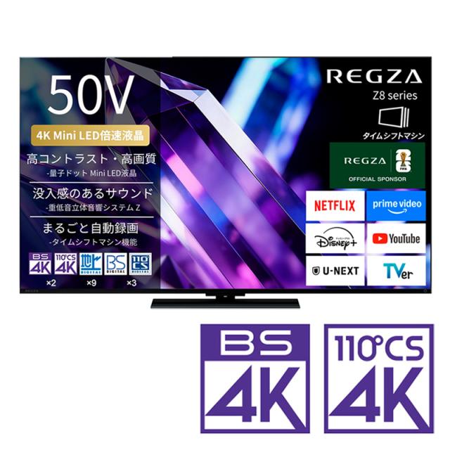 REGZA（レグザ） 50V型 Mini LED液晶テレビ［BS・CS 4Kチューナー内蔵 /タイムシフトマシン搭載］ 50Z890S返品種別A