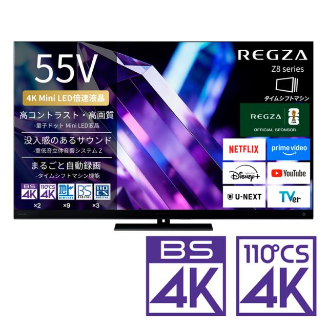 REGZA（レグザ） 55V型 Mini LED液晶テレビ［BS・CS 4Kチューナー内蔵 /タイムシフトマシン搭載］ 55Z890S返品種別A