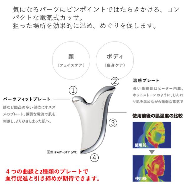 AiMY AIM-BT11(WT) かっさ型美顔器(ホワイト)AiMY (エイミー) KASSA