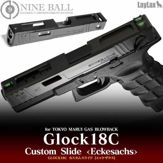 東京マルイ GLOCK18C ガスブローバック 開き