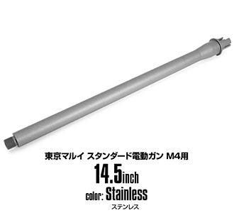 LayLax M4シリーズ用 アウターバレル[セラコートver]（スタンダードM4用/14.5inch/ステンレス）エアガン 返品種別B