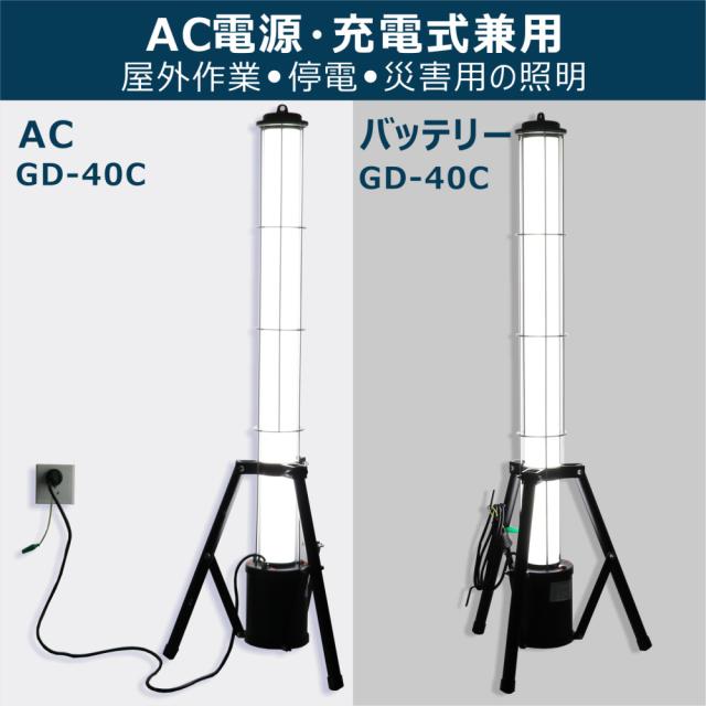グッド・グッズ GD-40C LED作業灯 4000ルーメンGOODGOODS　円柱型充電式LED作業灯[GD40C] 返品種別A_1