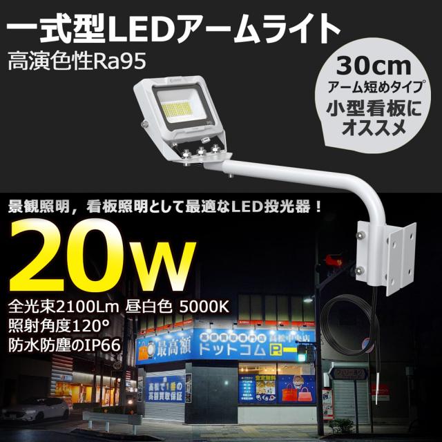 グッド・グッズ LD-K8W 一体型アームライト(白)　昼白色　2100lm/20WGOODGOODS　看板照明[LDK8W] 返品種別A_3