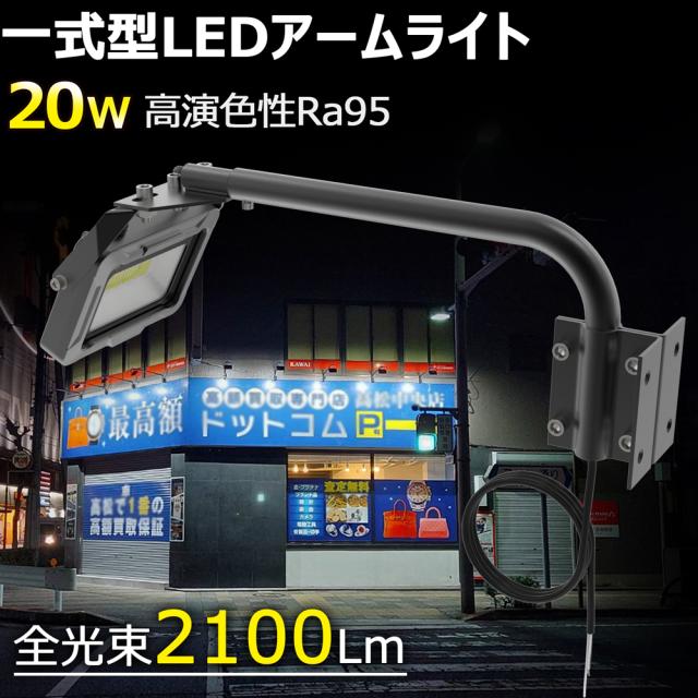 グッド・グッズ LD-K8B 一体型アームライト(黒)　昼白色　2100lm/20WGOODGOODS　看板照明[LDK8B] 返品種別A_4
