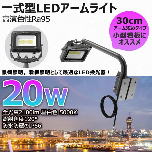 グッド・グッズ LD-K8B 一体型アームライト(黒)　昼白色　2100lm/20WGOODGOODS　看板照明[LDK8B] 返品種別A_5